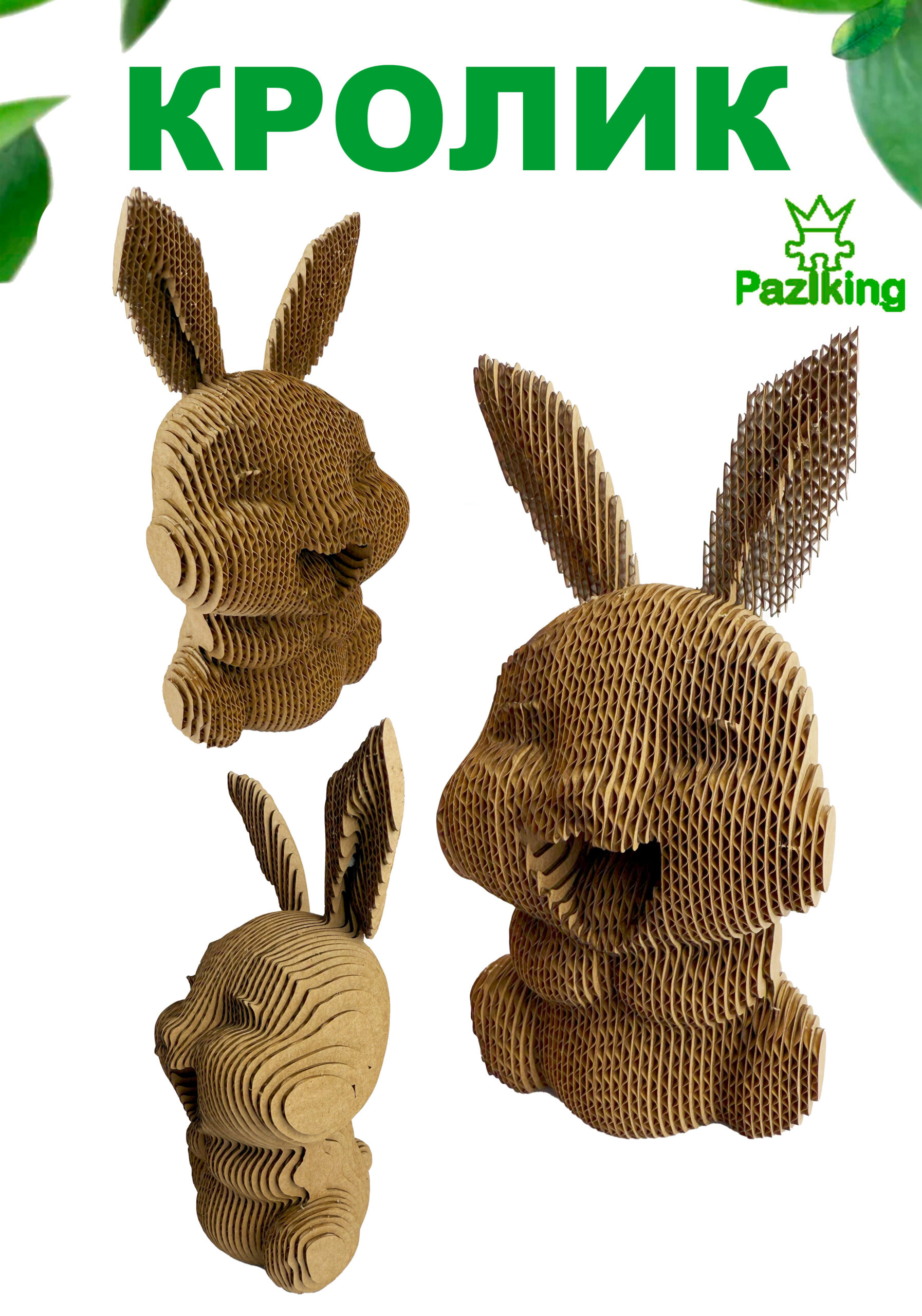 3D Конструктор из картона Кролик и Собачка — изображение 3
