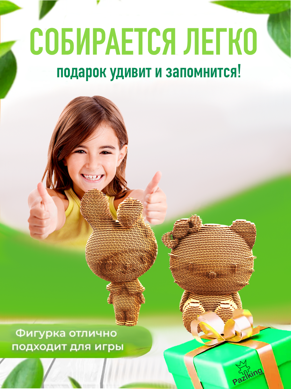 3D Конструктор из картона Котик и Зайчик — изображение 4