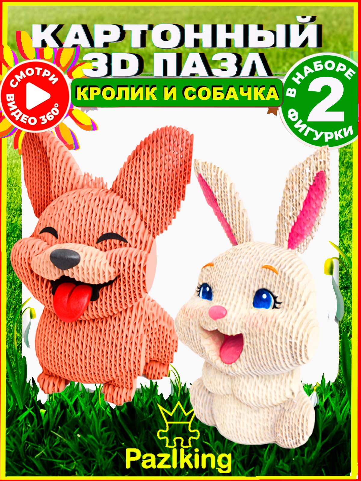 3D Конструктор из картона Кролик и Собачка