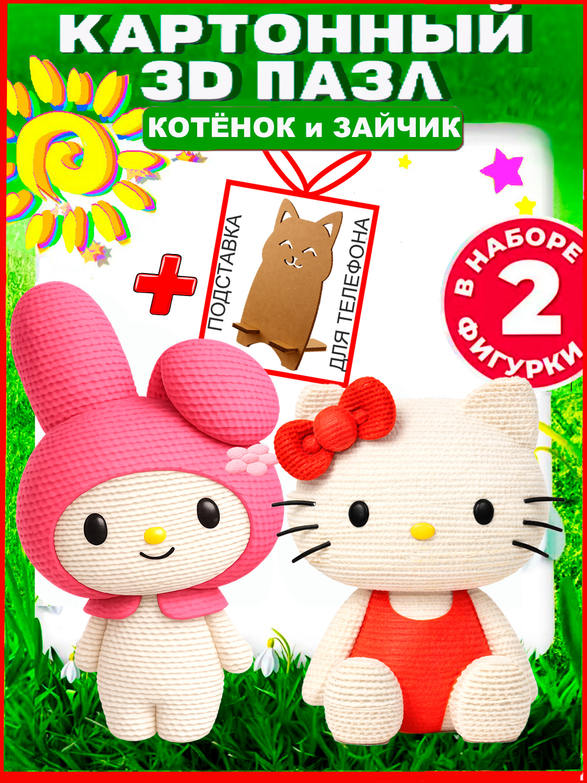 3D Конструктор из картона Котик и Зайчик