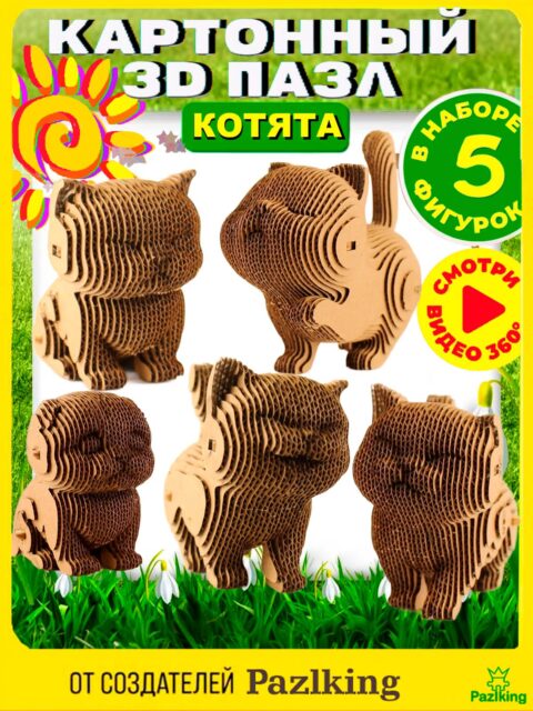 3D Конструктор из картона Пять Котят